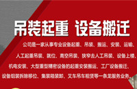 设备搬迁需要什么资质 第1张